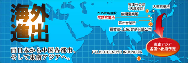 ライト上海が9月より「常熟営業所」を開設いたします