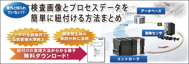 意外と知られていない！？検査画像とプロセスデータを簡単に紐付ける方法まとめ