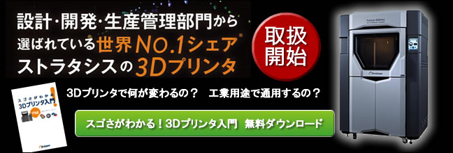 スゴさがわかる！3Dプリンタ入門 無料ダウンロード