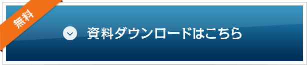 【無料】3Dプリンタ入門ガイドダウンロード