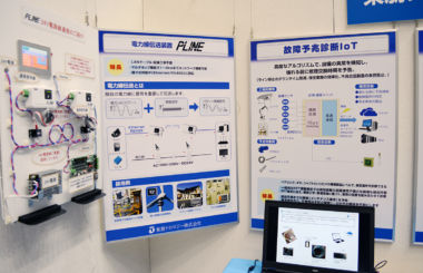 電力線伝送装置PLINE、故障予兆診断IoT