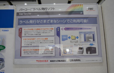 バーコードラベル発行ソフト