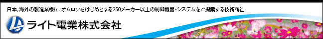 ライト電業株式会社